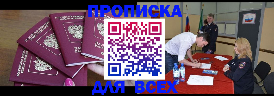 прописка иностранных граждан в Туапсе