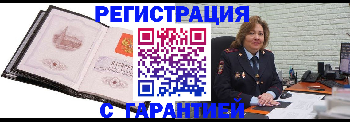 прописка в Туапсе